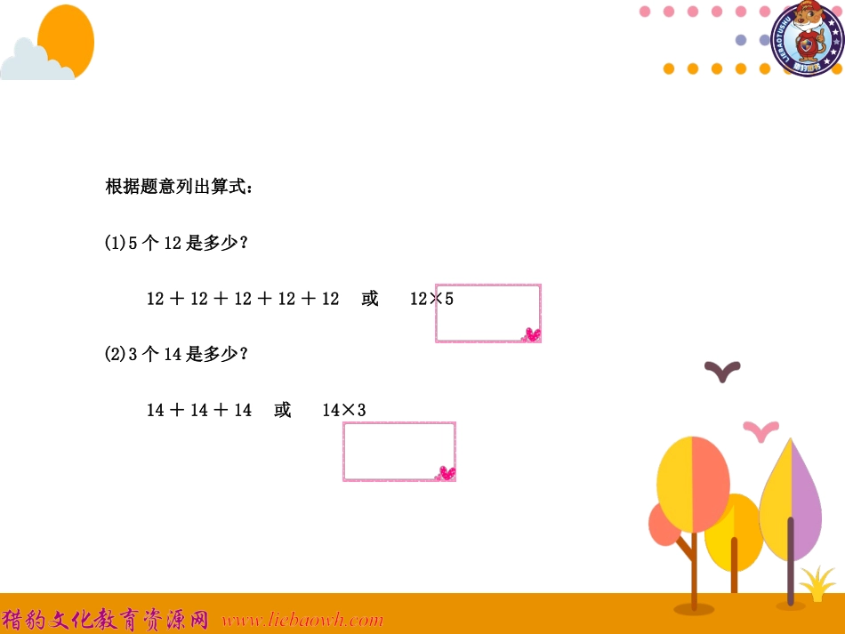 第1课时分数乘整数 (3)_第2页
