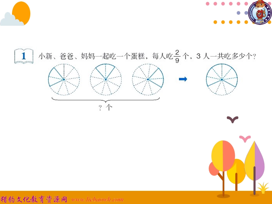 第1课时分数乘整数 (3)_第3页