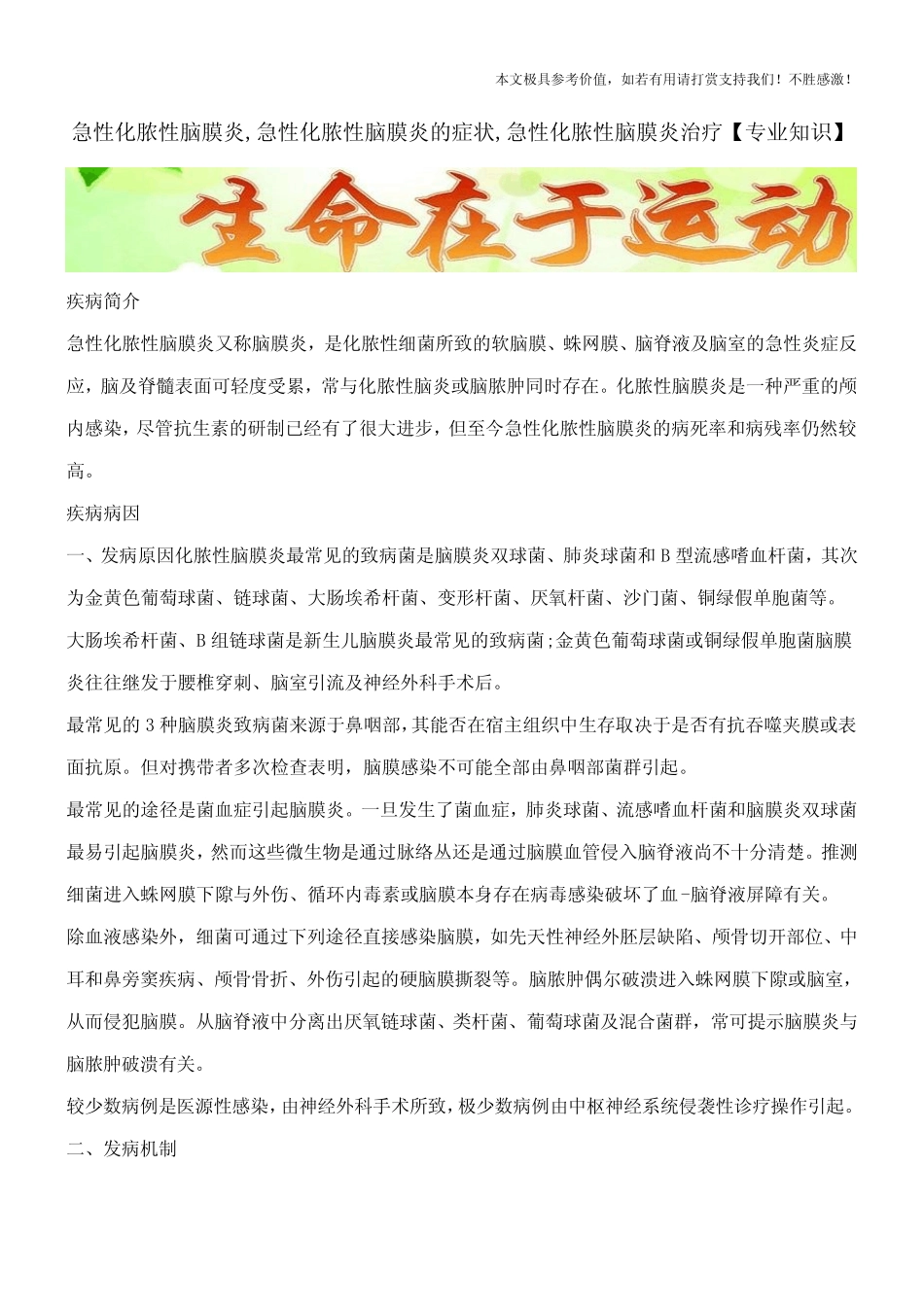 急性化脓性脑膜炎,急性化脓性脑膜炎的症状,急性化脓性脑膜炎治疗【专业知识】_第1页