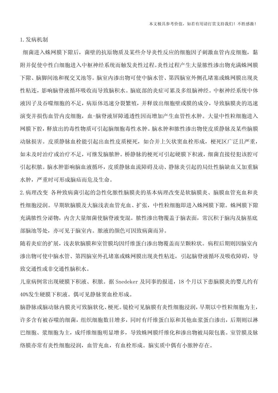 急性化脓性脑膜炎,急性化脓性脑膜炎的症状,急性化脓性脑膜炎治疗【专业知识】_第2页