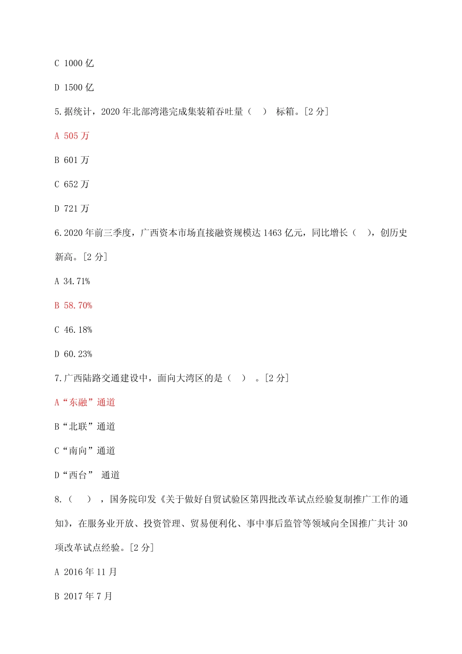 2021年公需科目广西发展新机遇考题及答案6 _第2页