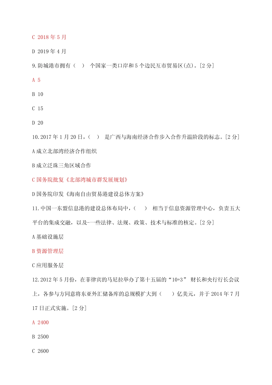 2021年公需科目广西发展新机遇考题及答案6 _第3页