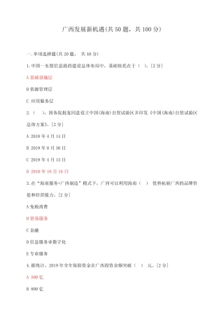 2021年公需科目广西发展新机遇考题及答案6 