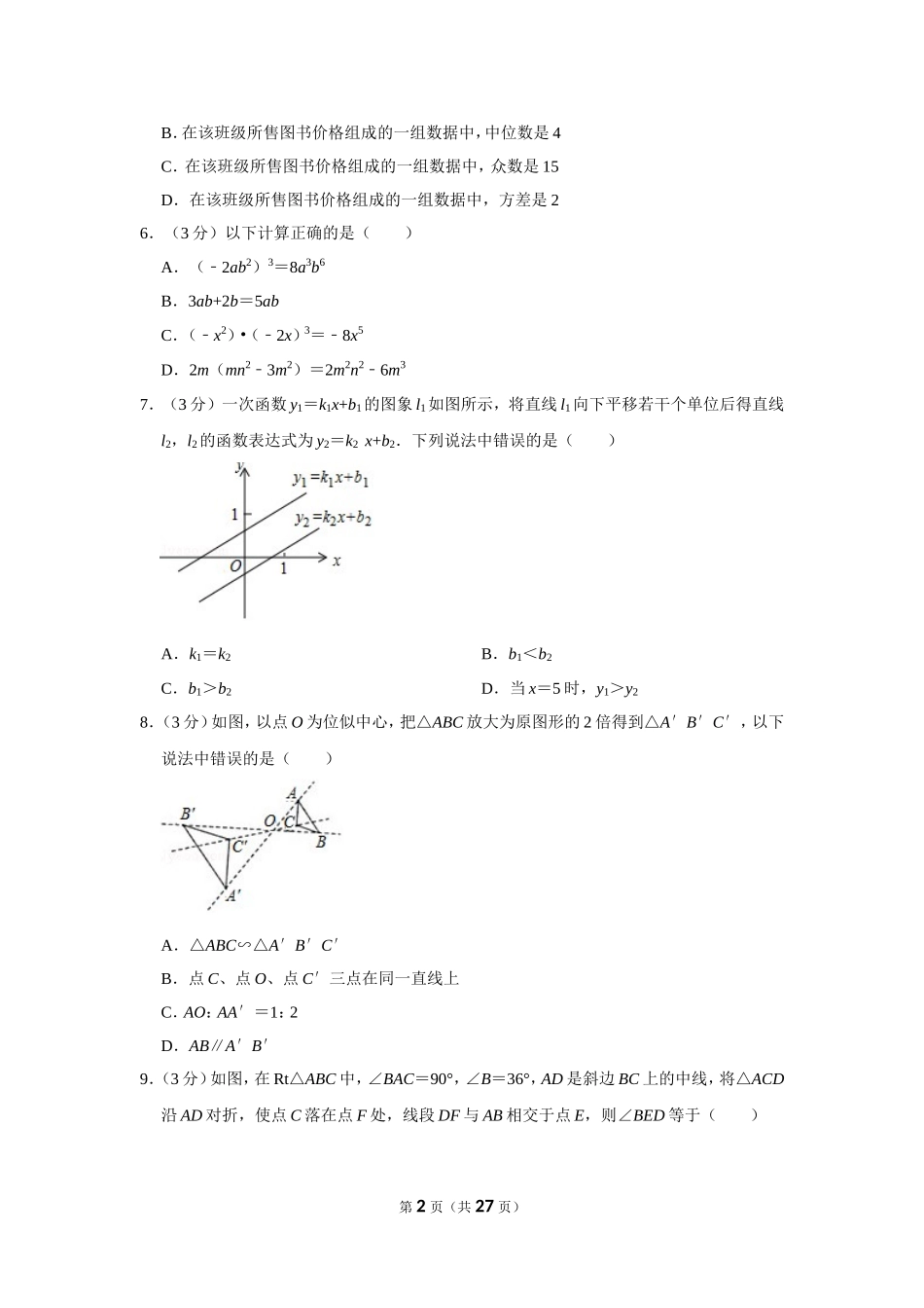2019年湖南省邵阳市中考数学试卷_第2页