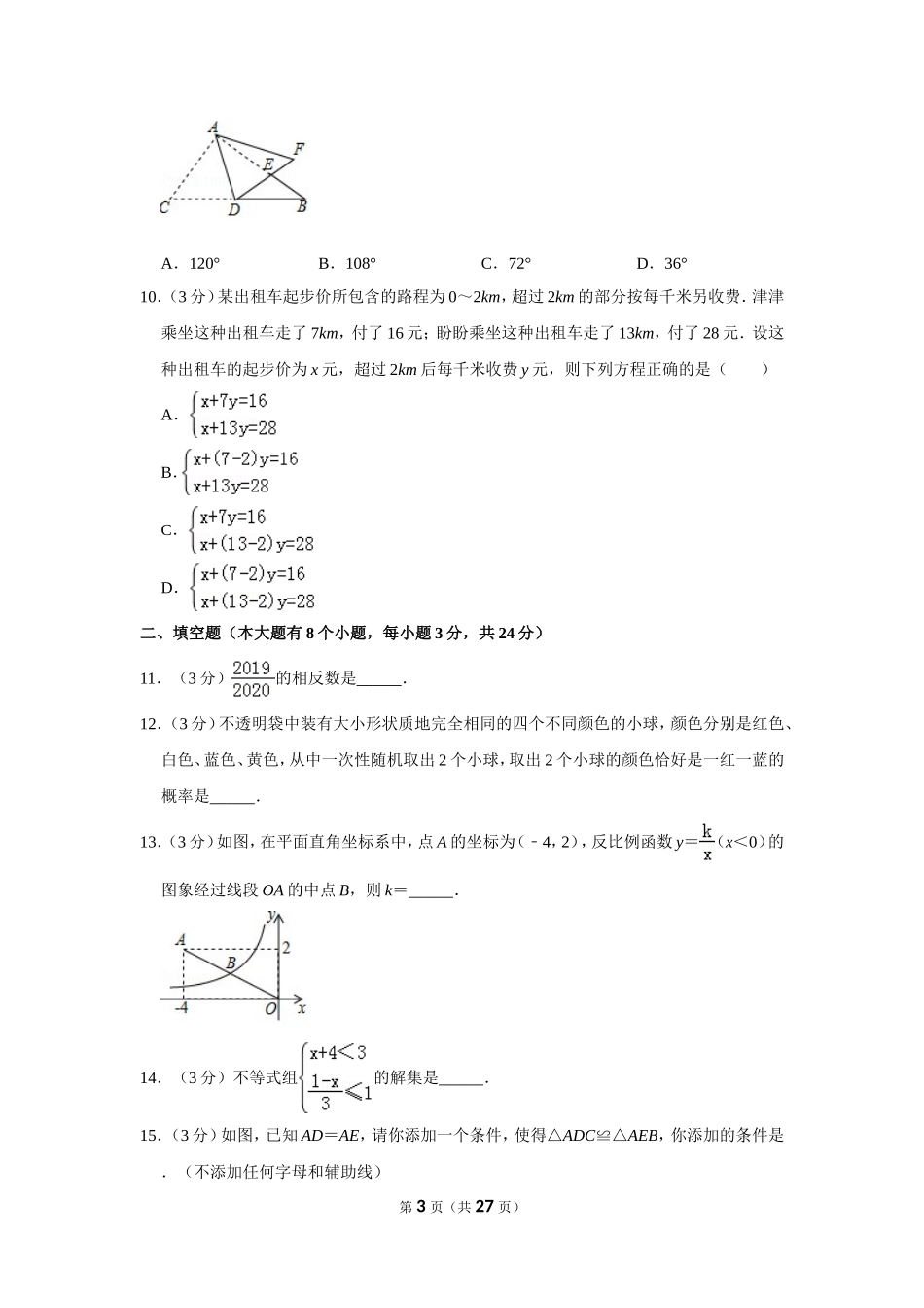 2019年湖南省邵阳市中考数学试卷_第3页