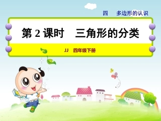 三角形的分类（画高）