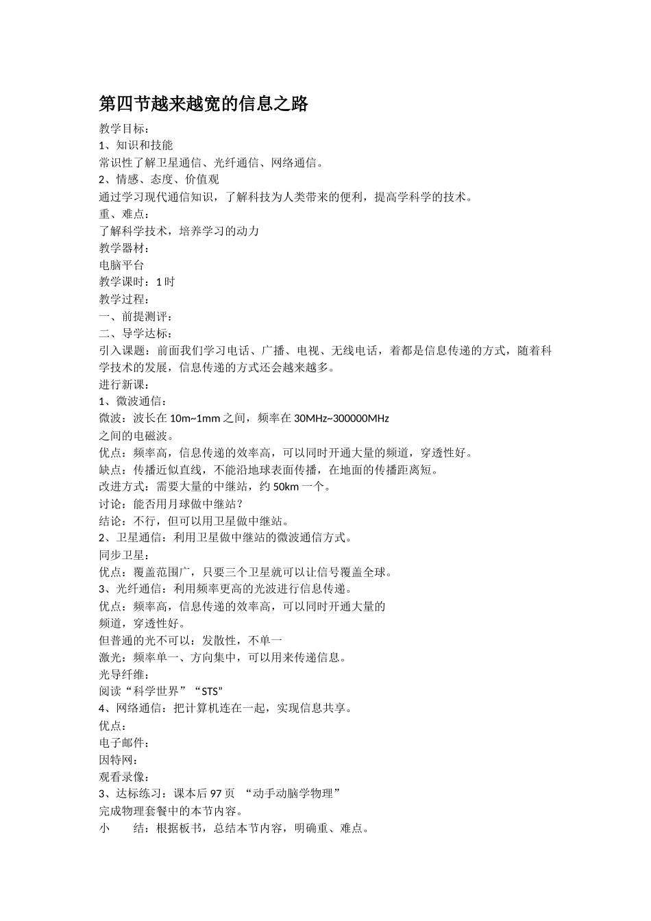 第四节越来越宽的信息之路_第1页