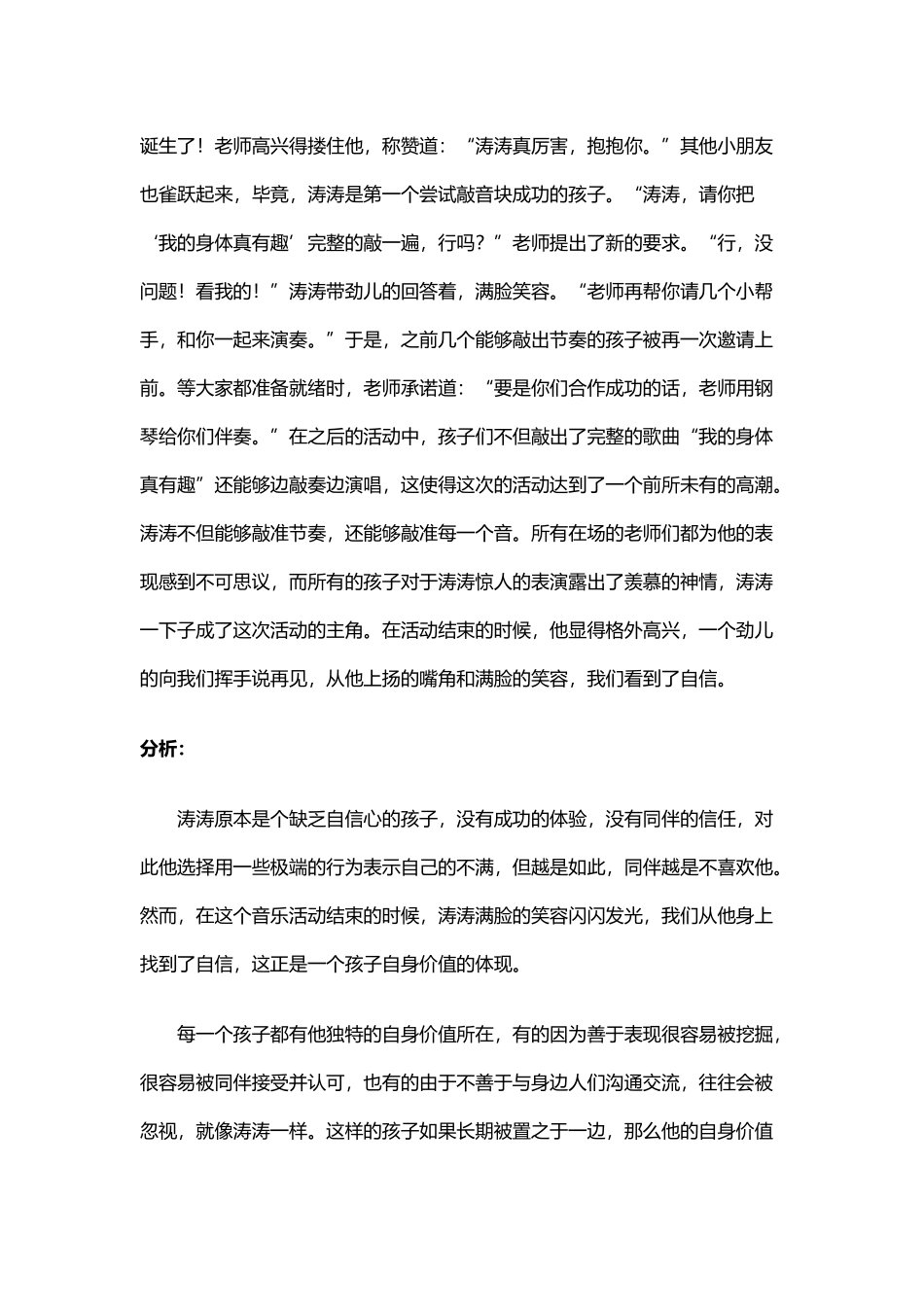 案例：关注孩子的自身价值_第2页