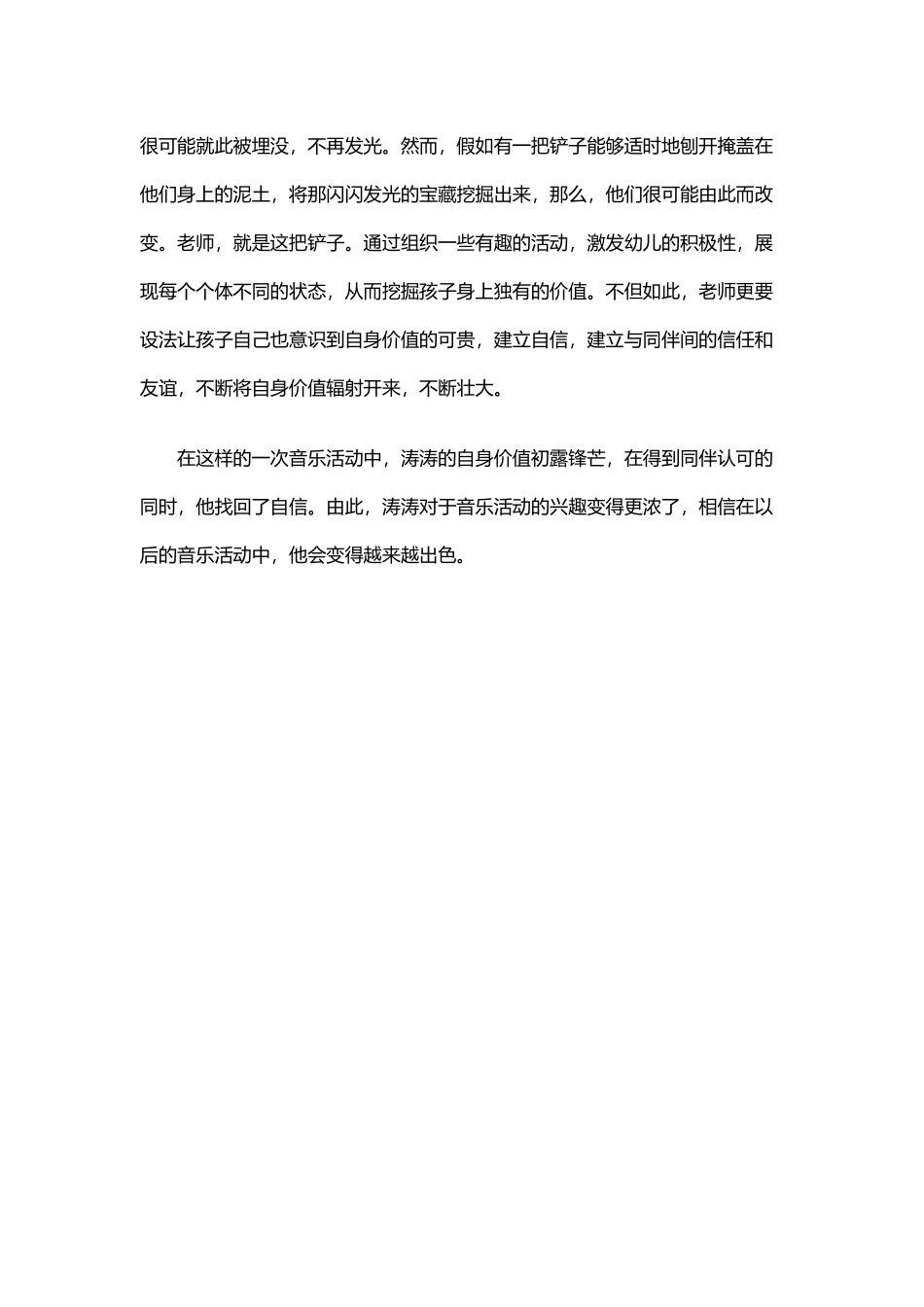 案例：关注孩子的自身价值_第3页