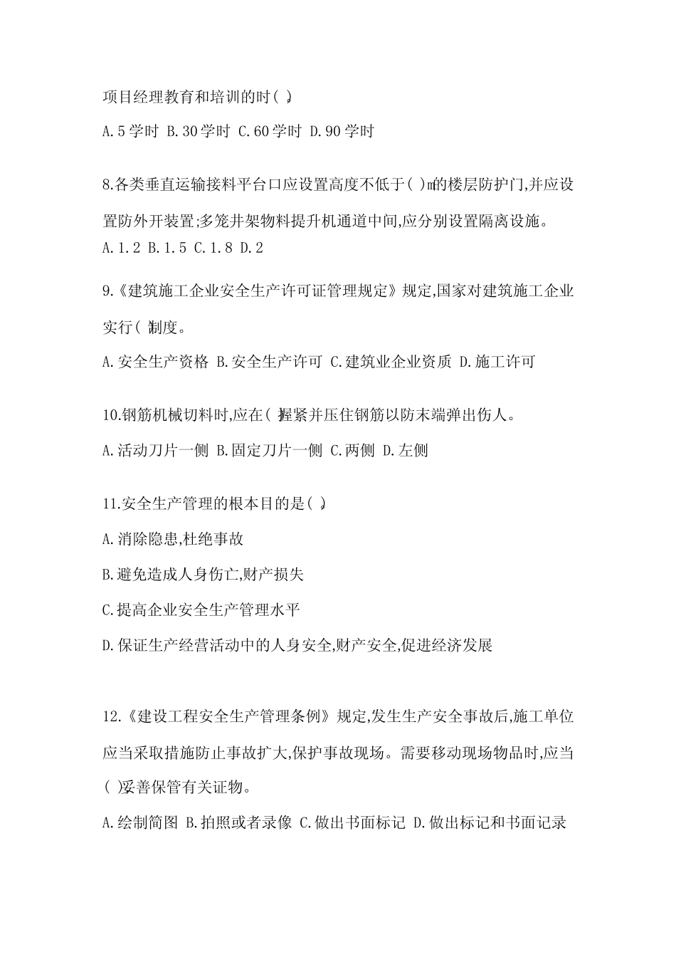 2023年甘肃省安全员B证考试试题试卷(含答案) _第2页