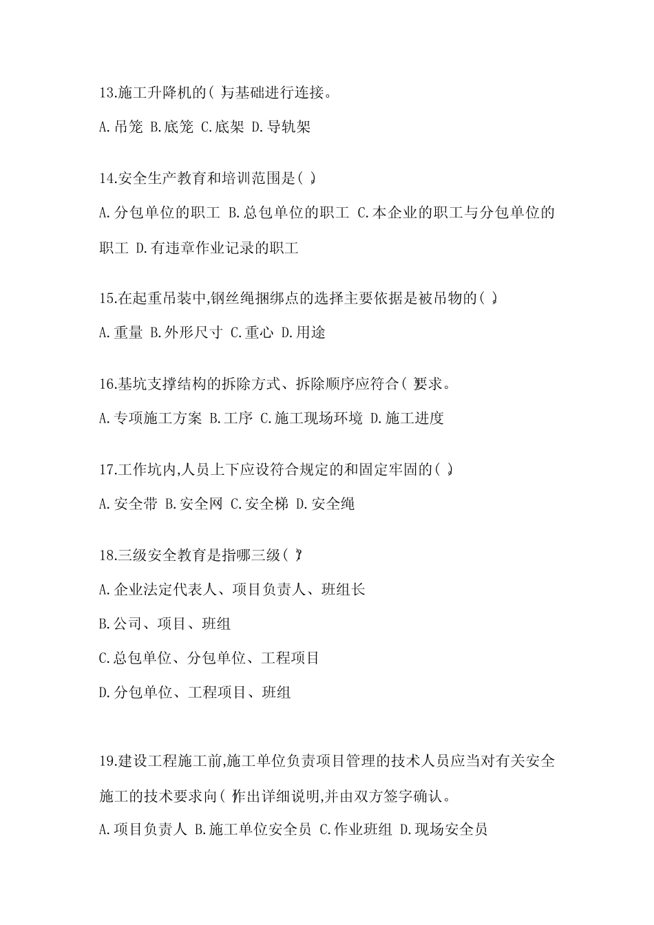 2023年甘肃省安全员B证考试试题试卷(含答案) _第3页