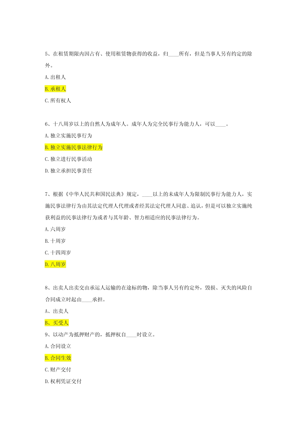 民法典知识测试题库(含答案) _第2页