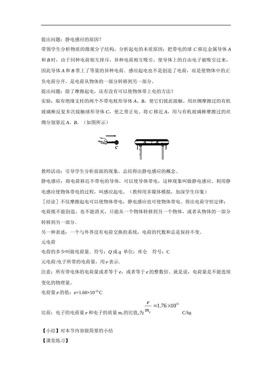 教学设计13：11电荷及其守恒定律_第2页