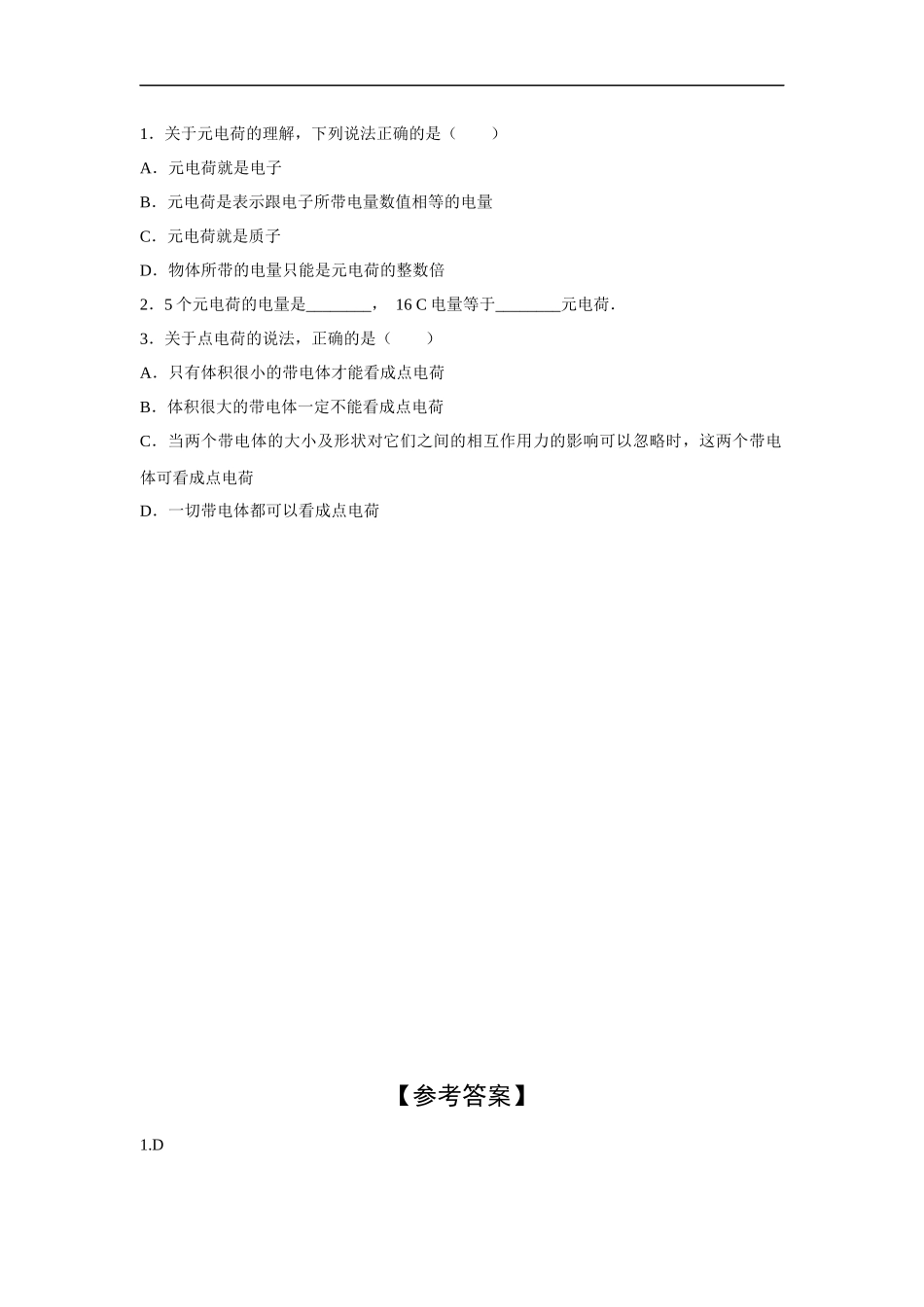 教学设计13：11电荷及其守恒定律_第3页