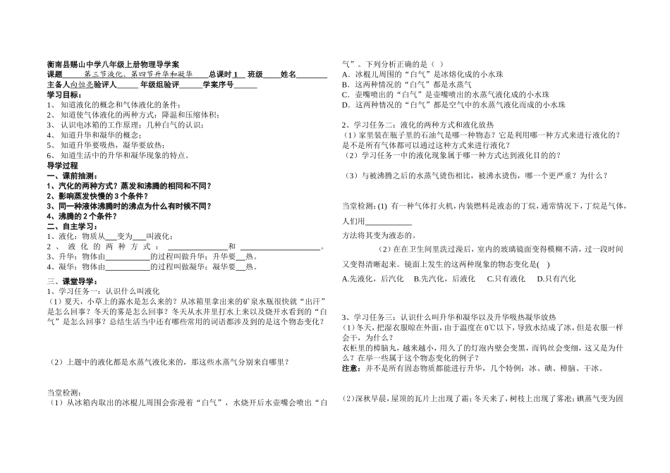 第四节液化、升华、凝华_第1页