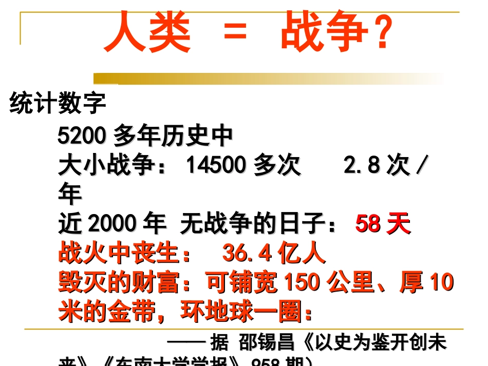 滑向世界性大战的深渊课件（人民版选修）_第3页