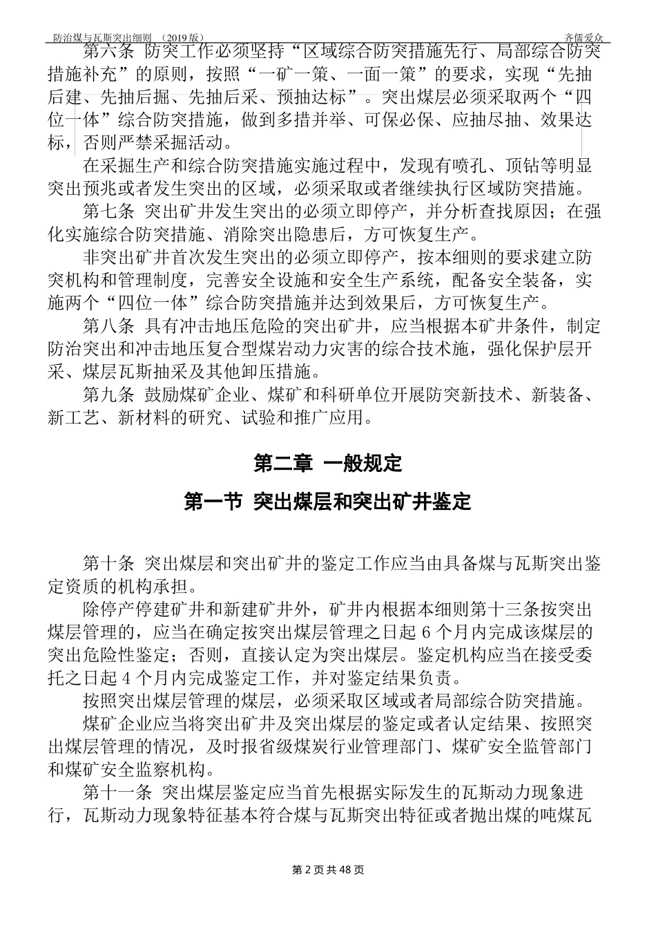 防治煤与瓦斯突出细则2019编辑版_第2页
