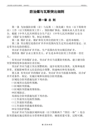防治煤与瓦斯突出细则2019编辑版