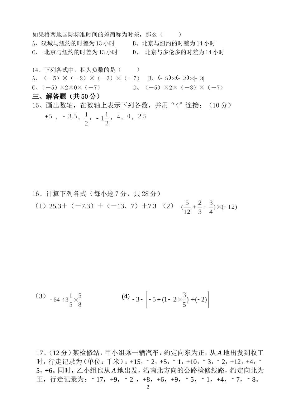 《有理数》测试卷11-14_第2页