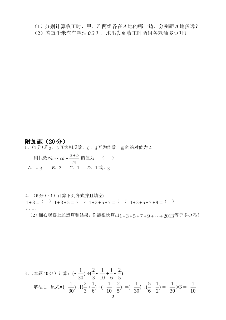 《有理数》测试卷11-14_第3页