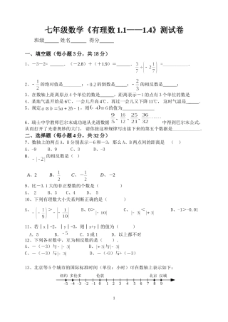 《有理数》测试卷11-14