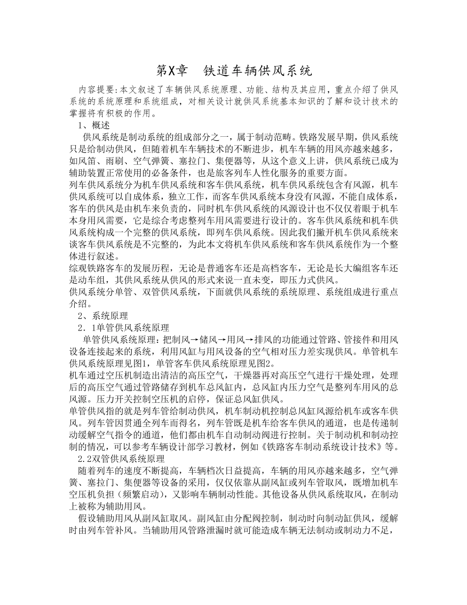铁道车辆供风系统_第1页