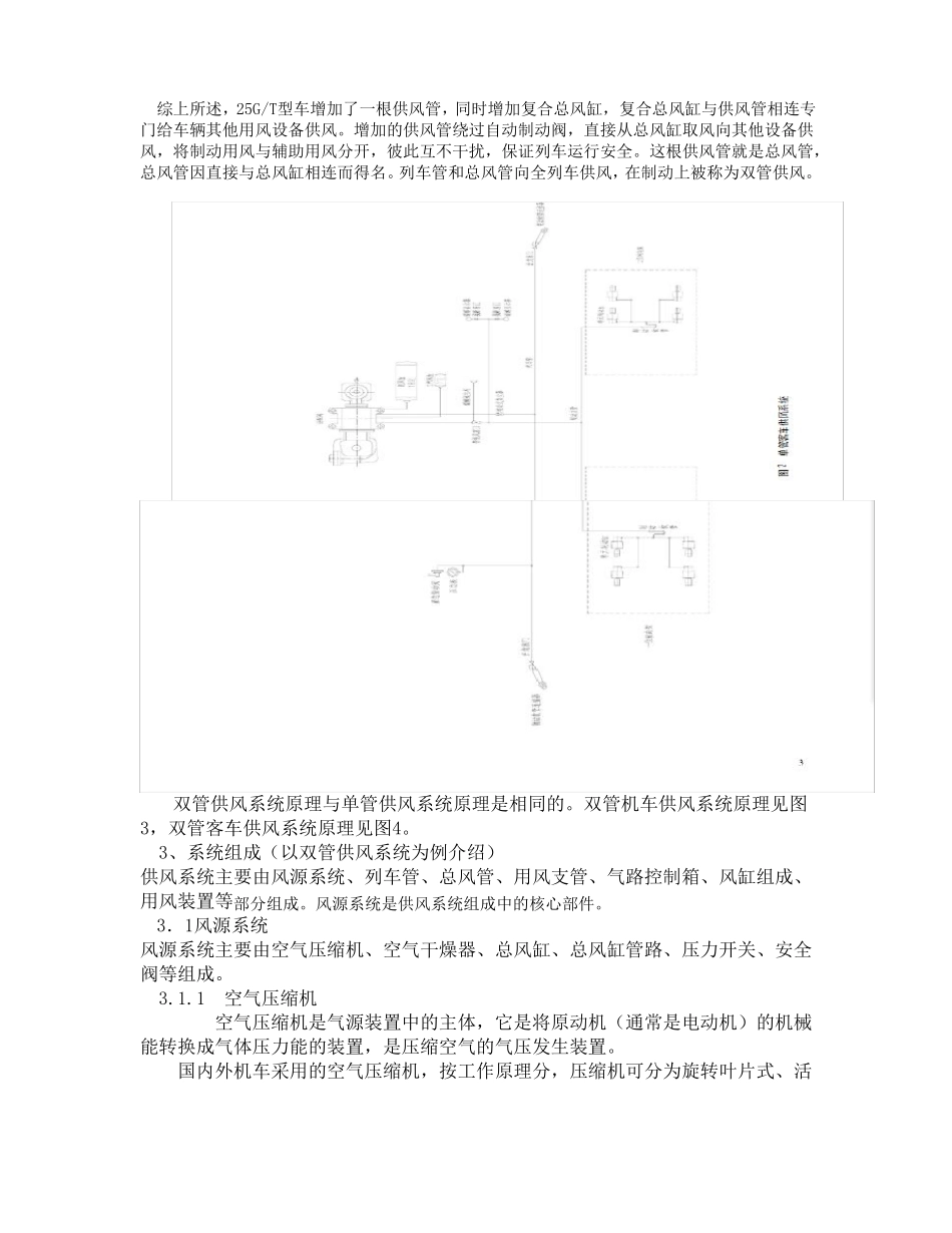 铁道车辆供风系统_第3页