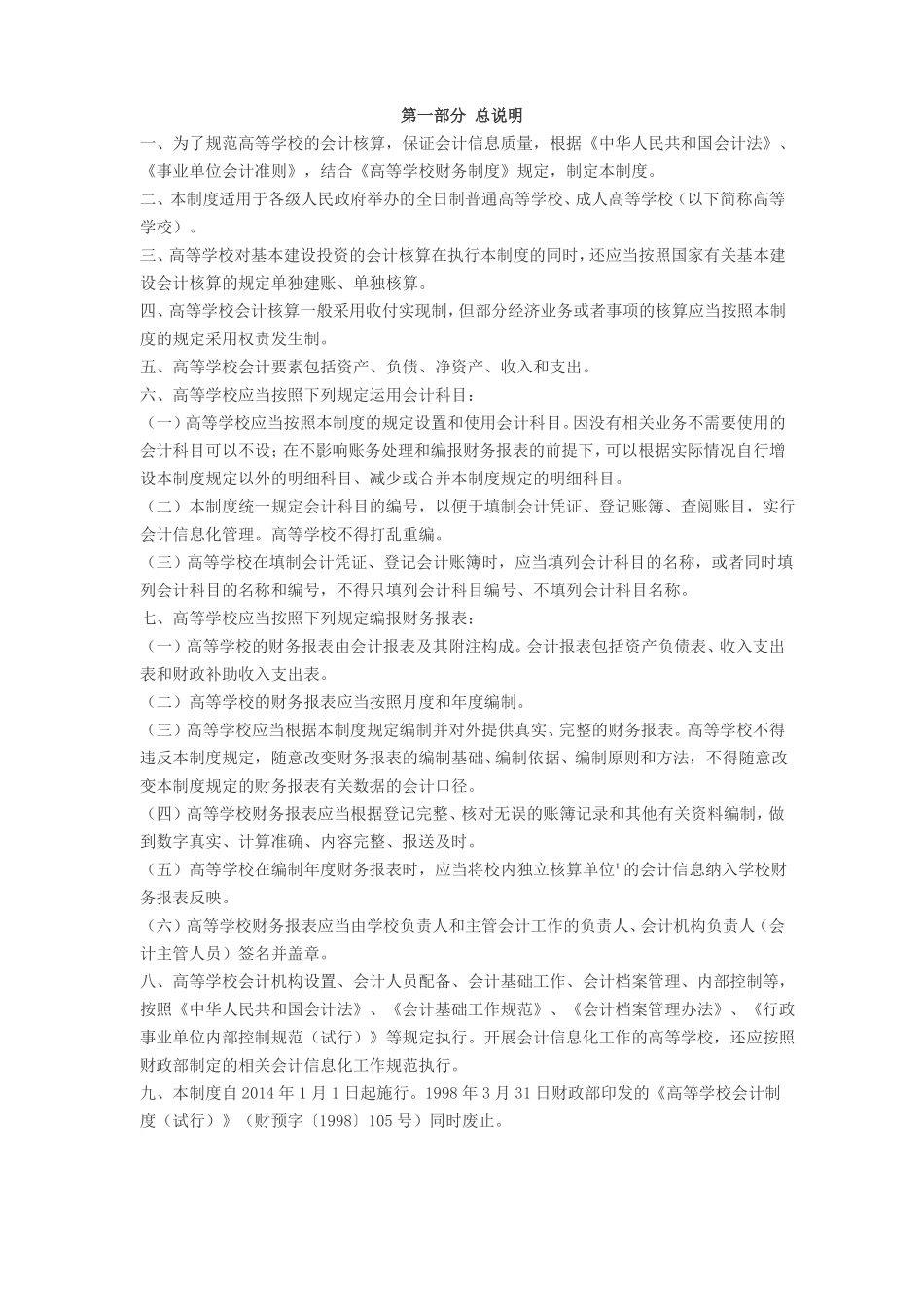 高校会计制度_第1页