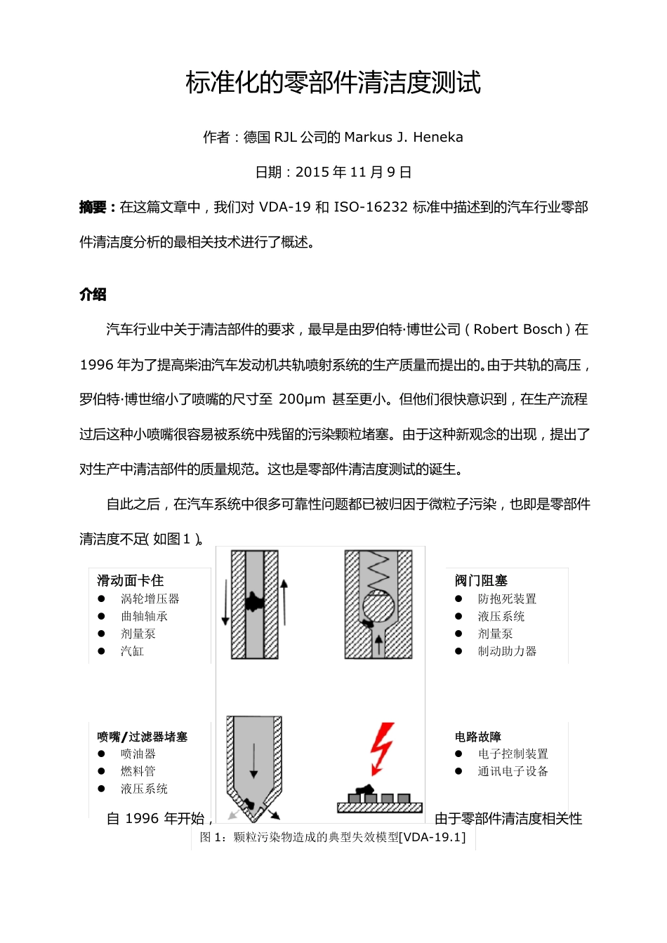 零部件清洁度分析_第1页