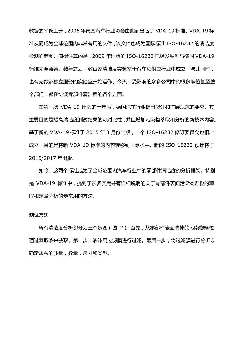 零部件清洁度分析_第2页