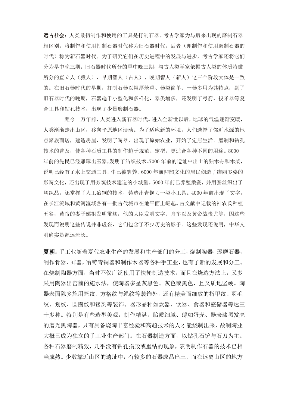 中国古代手工业发展历程_第1页