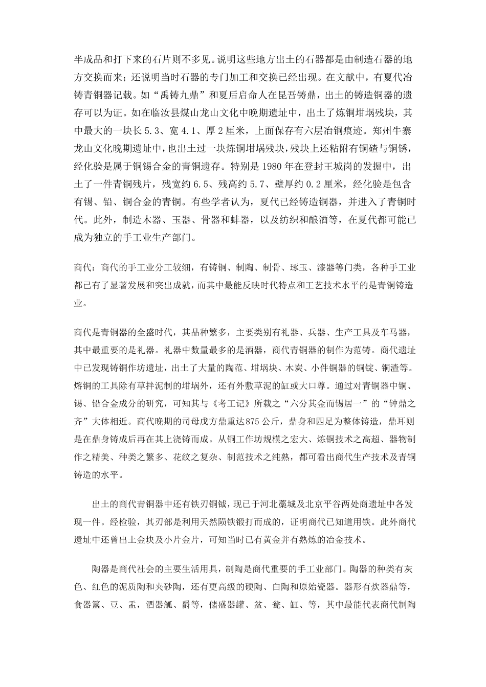中国古代手工业发展历程_第2页
