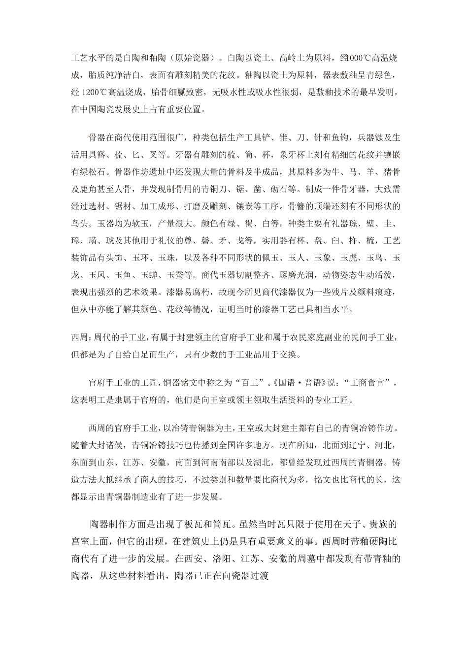 中国古代手工业发展历程_第3页