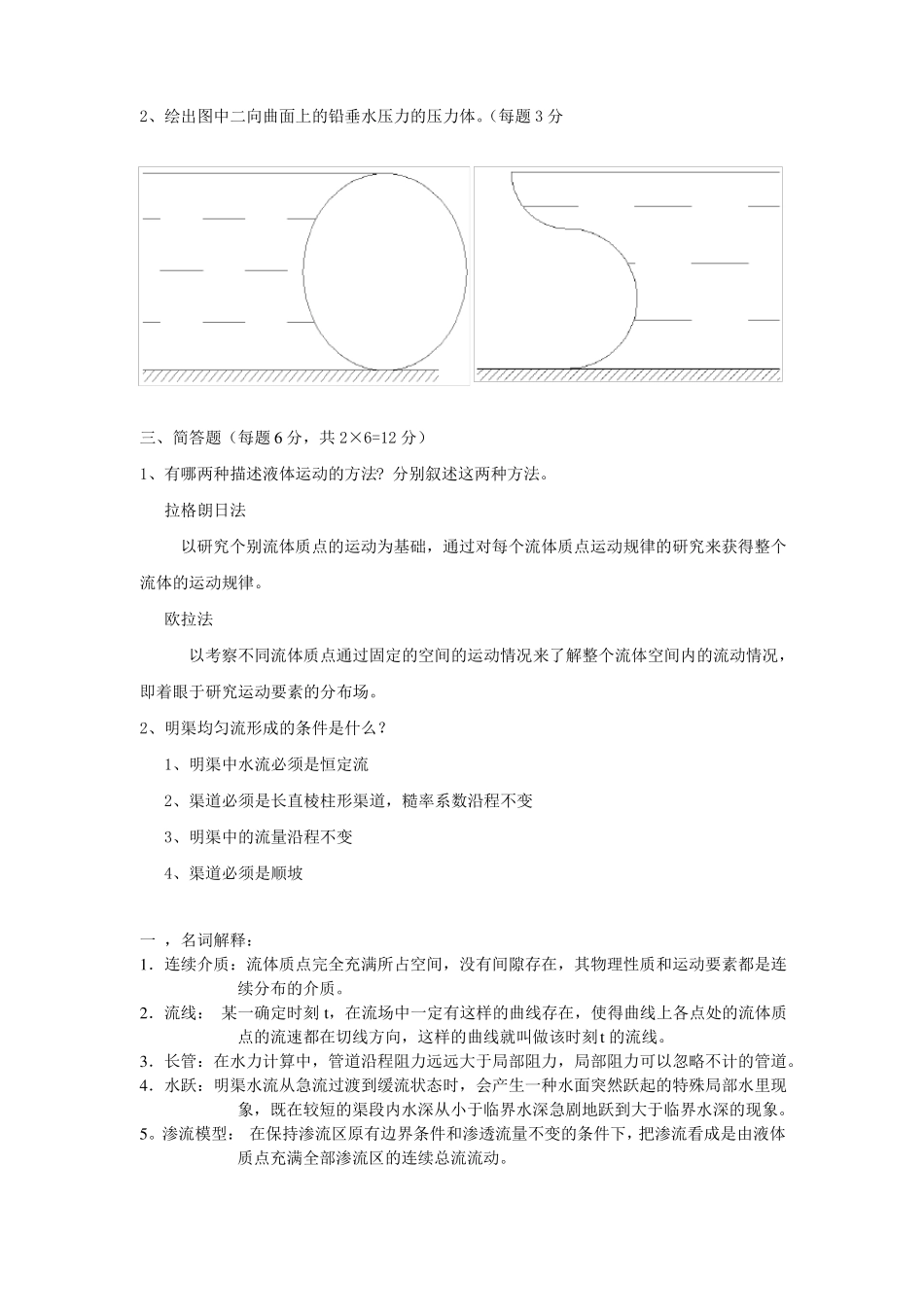 长沙理工大学水力学水力学考试题答案_第2页
