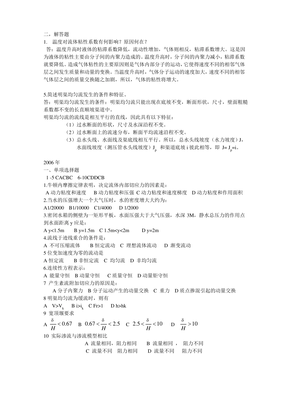 长沙理工大学水力学水力学考试题答案_第3页