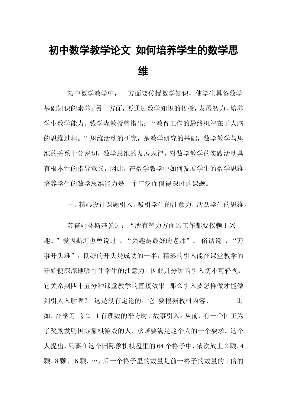 初中数学教学论文如何培养学生的数学思维_第1页