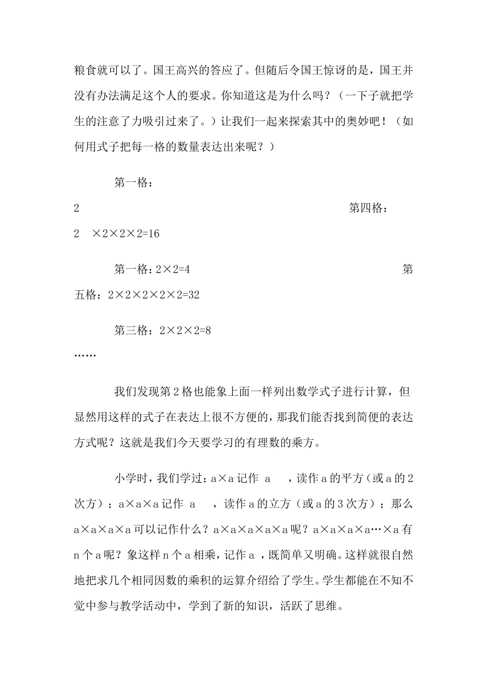 初中数学教学论文如何培养学生的数学思维_第2页