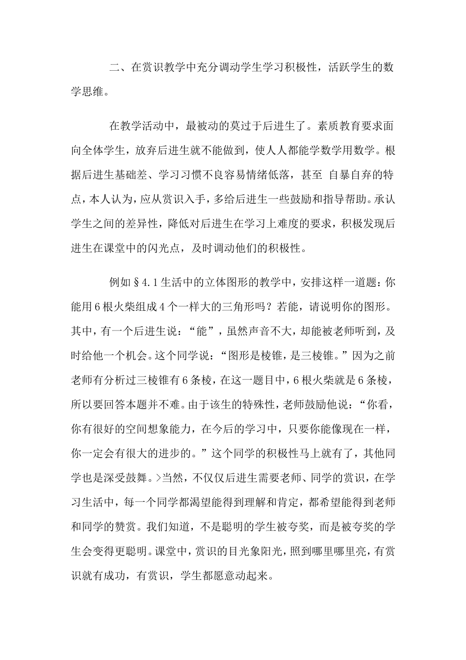 初中数学教学论文如何培养学生的数学思维_第3页