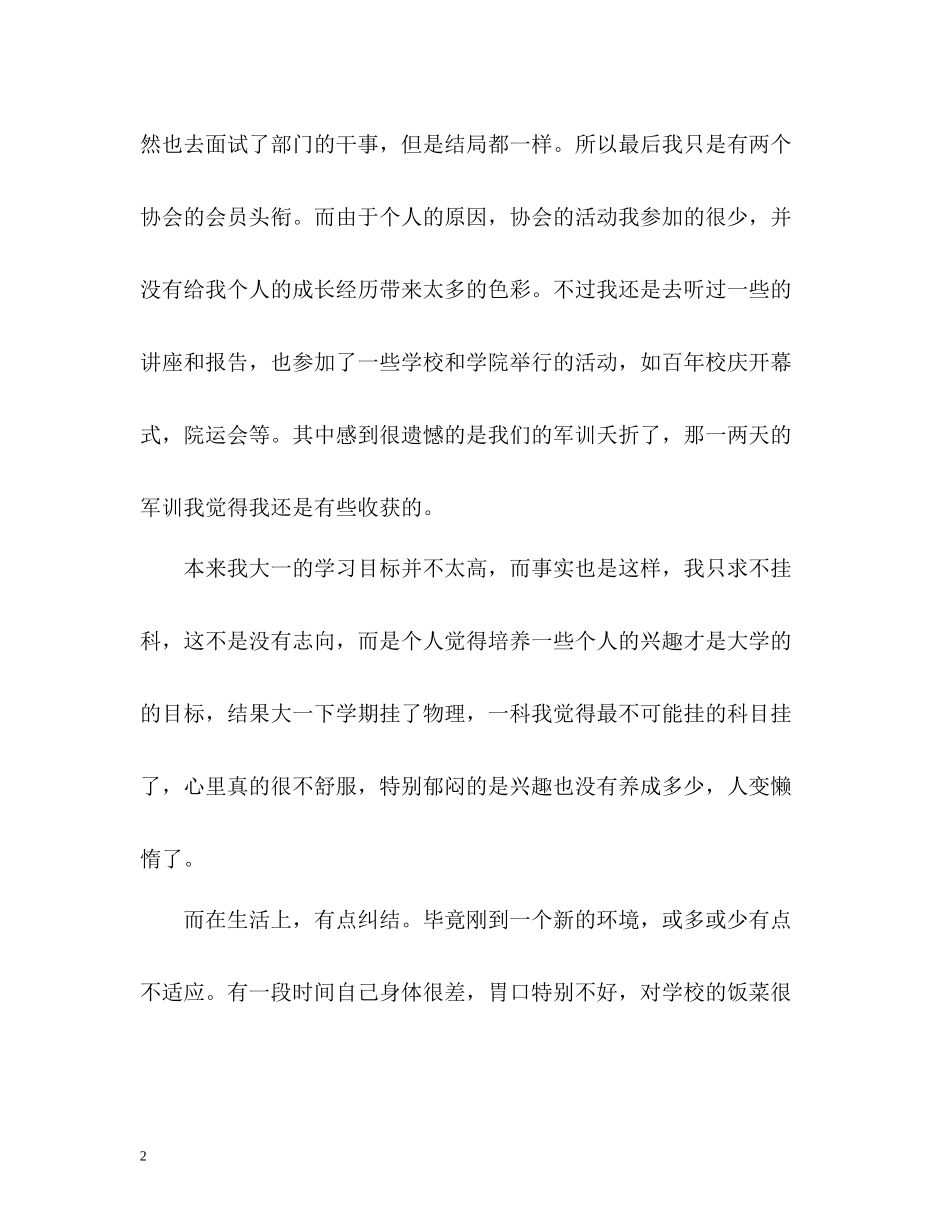 综合素质测评自我评价_第2页