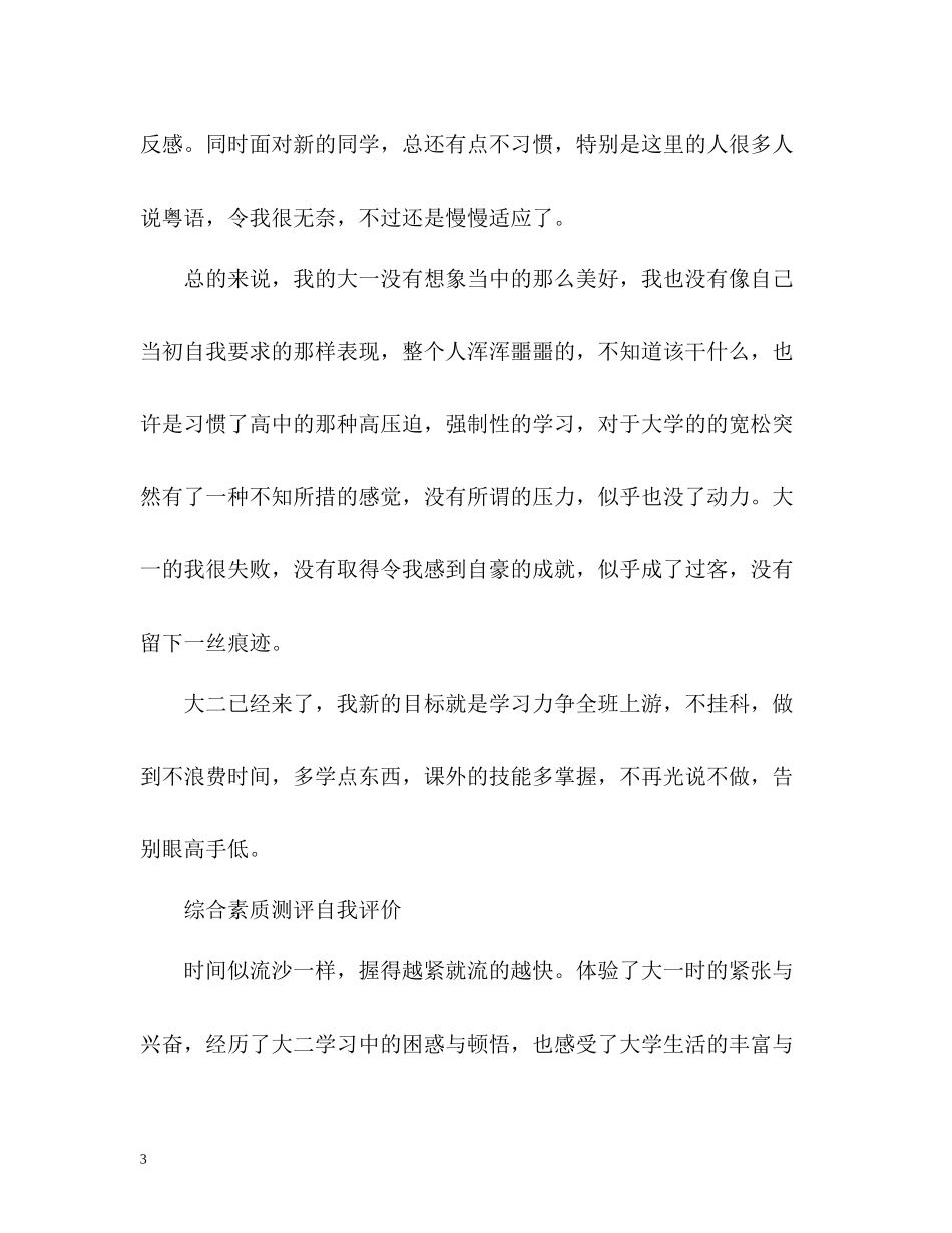 综合素质测评自我评价_第3页