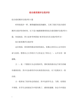 综合素质测评自我评价
