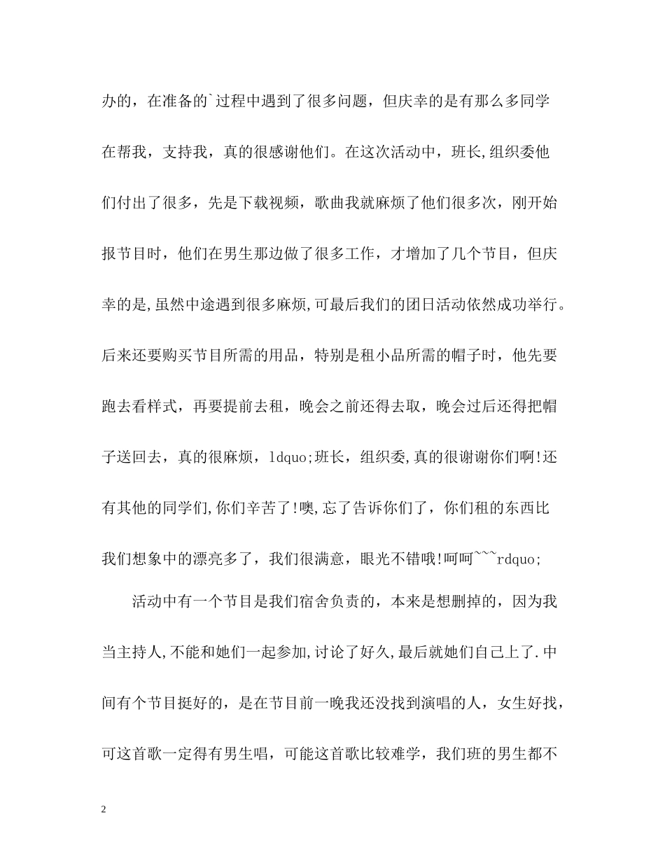 文艺委员工作总结_第2页