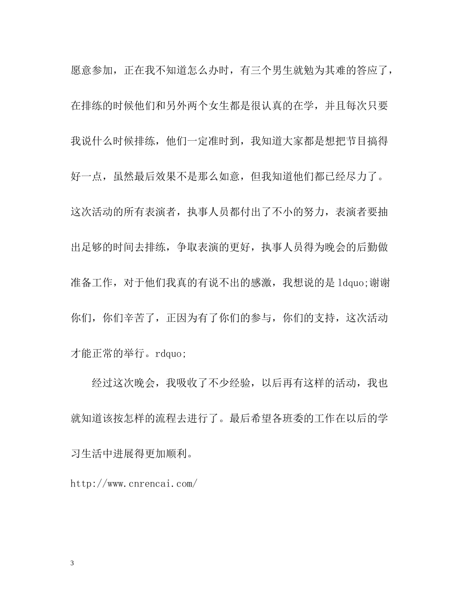 文艺委员工作总结_第3页