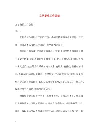 文艺委员工作总结