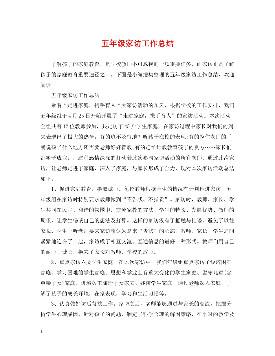五年级家访工作总结_第1页