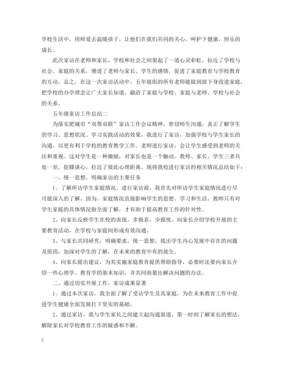 五年级家访工作总结_第2页