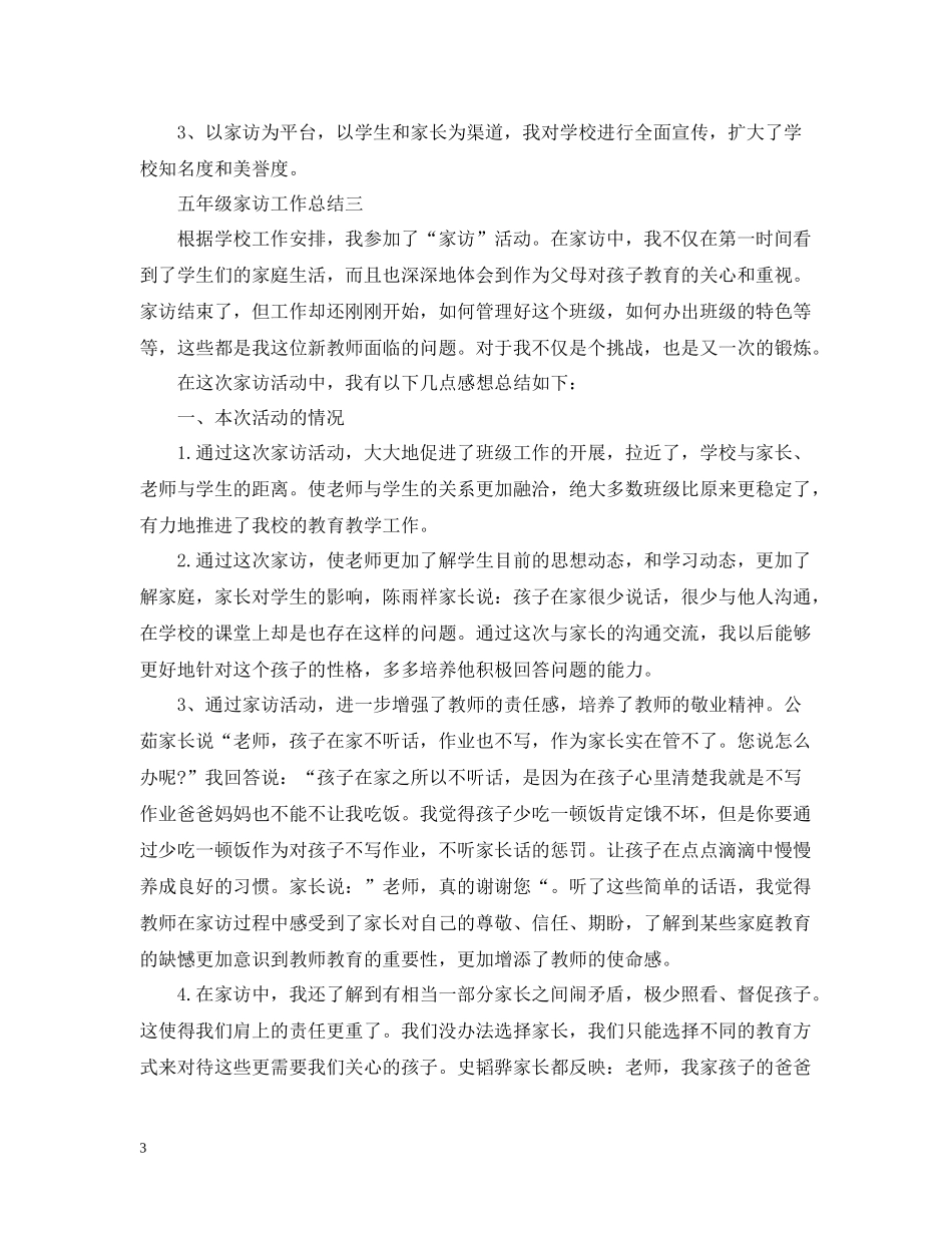 五年级家访工作总结_第3页