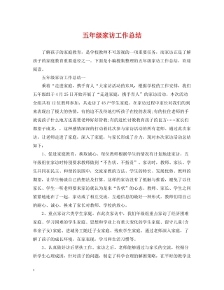 五年级家访工作总结