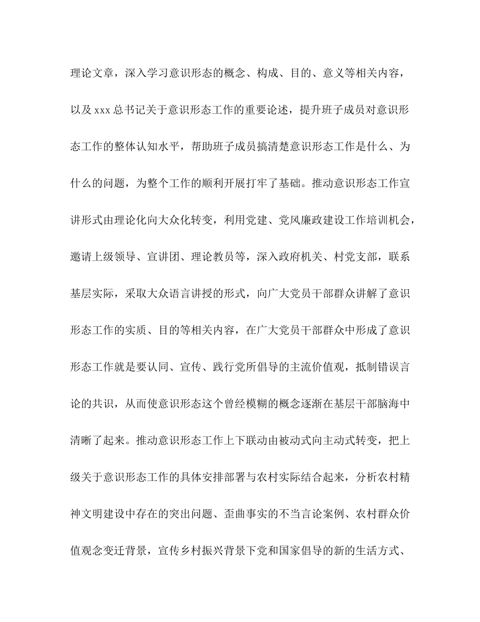 意识形态工作总结_第2页