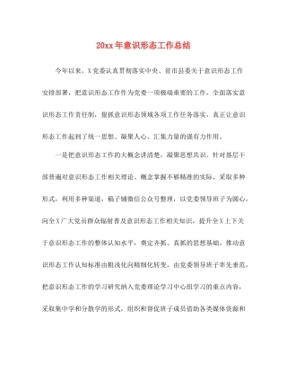 意识形态工作总结